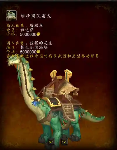 魔兽世界牦牛坐骑在哪买(wow幻化牦牛哪里买)插图16