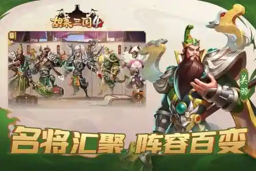 胡莱三国抽红将最佳时间(胡莱三国免费高抽礼包)插图1