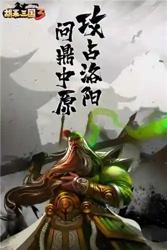 胡莱三国3论坛(胡莱三国2将领兑换码)