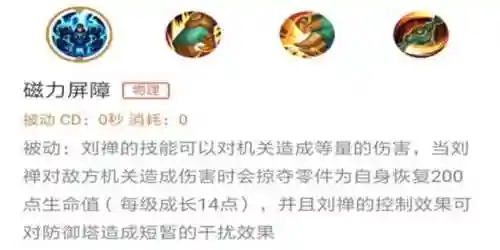 刘禅拆塔铭文搭配什么阵容(拆塔伤害最高的刘禅出装)插图1