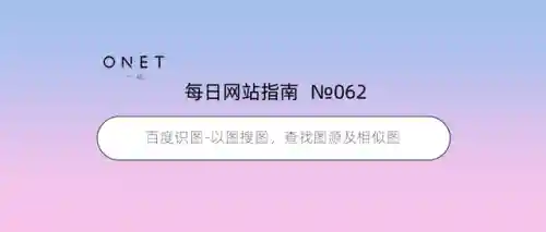 百度图片搜索图片识别(扫描图片找原图)