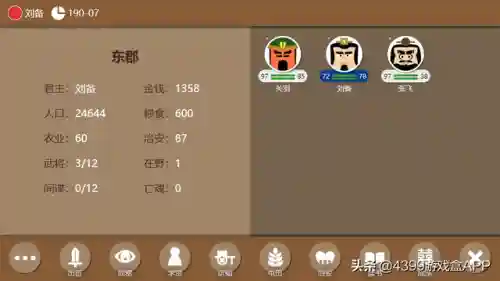 4399三国类游戏(三国所有游戏大全)插图6