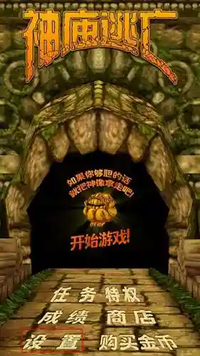 神庙逃亡1小游戏(神庙逃亡无限金币无限钻石版)插图1