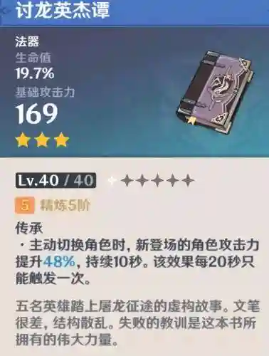 原神新手老爷阵容搭配(原神平民玩家最强阵容)插图11 原神新手老爷阵容搭配(原神平民玩家最强阵容)插图11