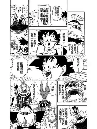 《龙珠超》国语版(龙珠超[全](131集) 国语版)插图21