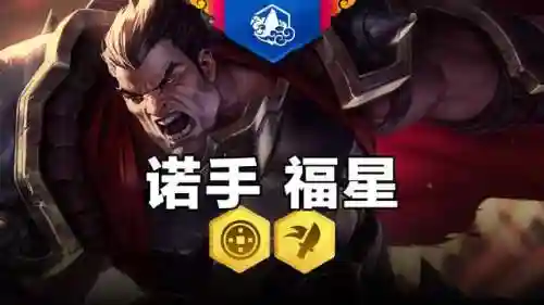 福星版本战神阵容搭配推荐(福星阵容怎么玩最新版本)插图1