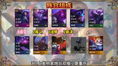 虚空8法师阵容怎么搭配(8虚空阵容图片)插图1
