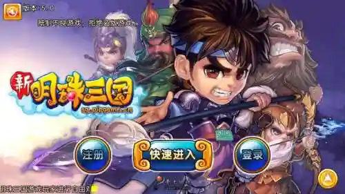 明珠三国无限元宝版(小时候玩的一个三国的游戏)