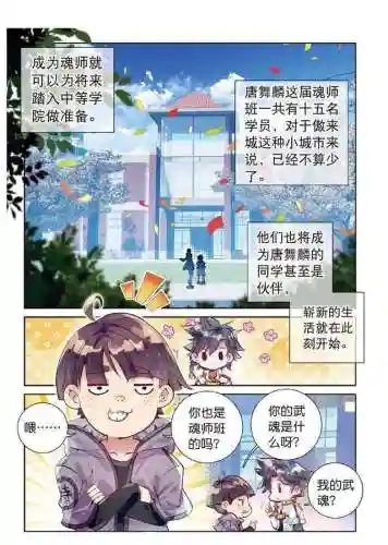 斗罗大陆之龙王传说(神印王座小说阅读免费)插图22