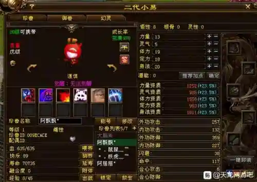 天龙八部十大拉风宝宝(天龙八部端游珍兽图鉴)插图3