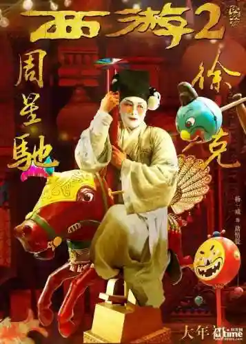 西游伏妖篇怎么看不了(《西游伏妖篇》吴亦凡)