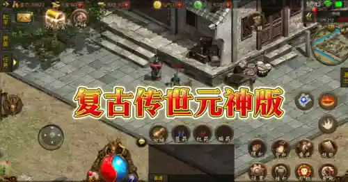 传世怀旧元神版(纵横传世手游)插图3