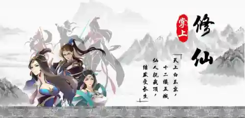修仙放置类手游(修仙飞剑割草游戏)插图2