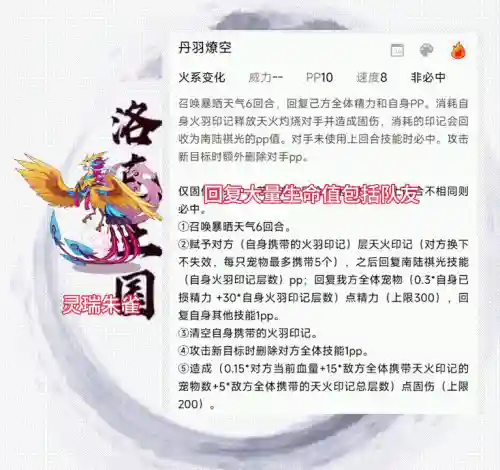 洛克王国朱雀阵容怎么搭配(洛克王国玄武厉害吗)插图4