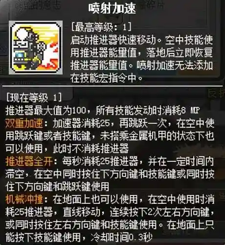 冒险岛机械师四转任务流程(冒险岛4转技能任务攻略大全)插图11