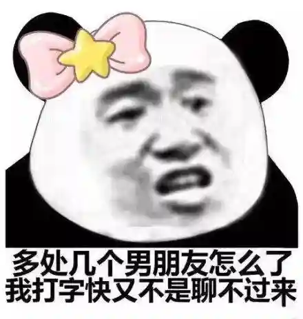 逗人开心又撩人表情包(逗女生开心的搞笑图片)插图31