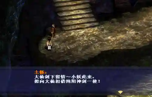 仙剑98柔情版老版本(仙剑98经典手机版)插图14