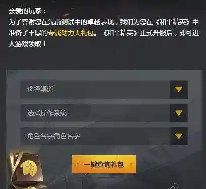 和平精英礼包领取中心(和平精英官网cdkey兑换码)插图1