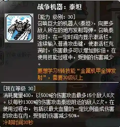 冒险岛机械师四转任务流程(冒险岛4转技能任务攻略大全)插图21