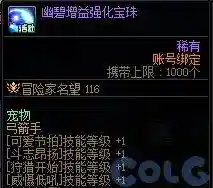 dnf武器怎么净化(DNF装备净化书使用方法)插图25