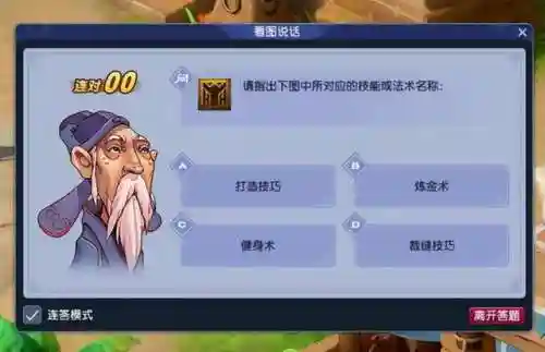 叶子猪梦幻西游手游答题器(梦幻三维科举答题器)插图3