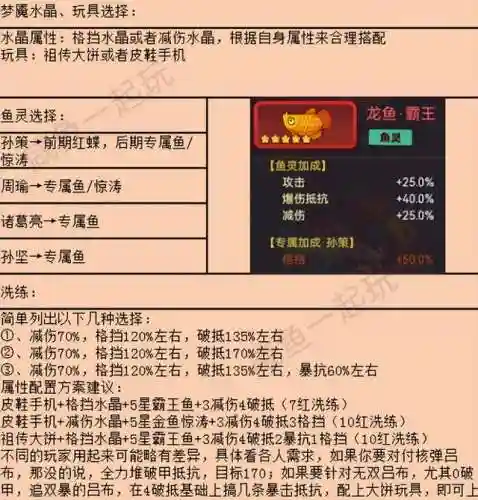 孙策闯关阵容怎么搭配最好(4400关主孙策阵容搭配技巧)插图2
