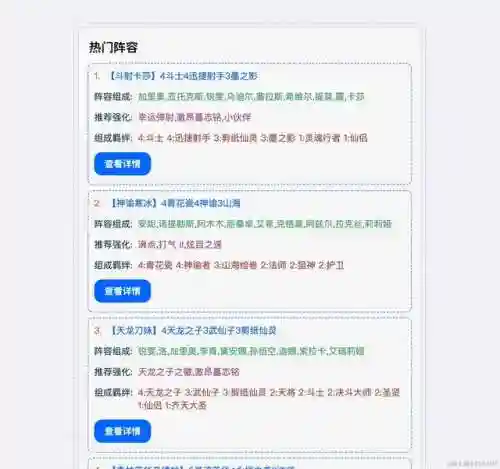 云顶之弈助手阵容搭配(云顶之弈2.0最强阵容)插图15
