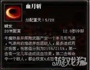 斗战神嗜血牛输出手法(斗战神怎么看自己的副本次数)插图3