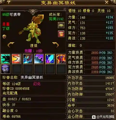天龙八部十大拉风宝宝(天龙八部端游珍兽图鉴)插图27