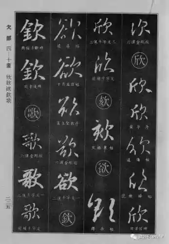 书法字典大全(书法集字软件)