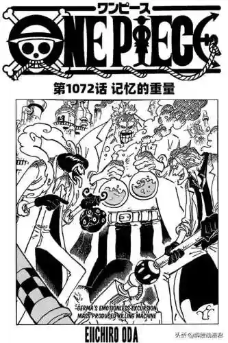 海贼王1072集(海贼王国语版402上集)
