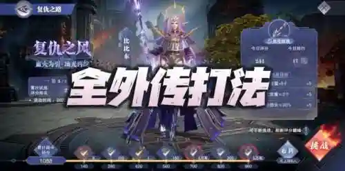 复仇之路无暗器阵容搭配(强者之路排名第一阵容)