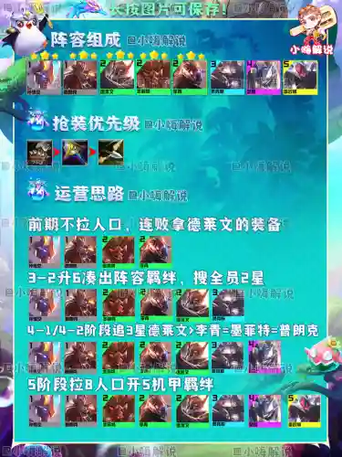德莱文机甲阵容装备搭配(德莱文搭配什么阵容最好)插图15