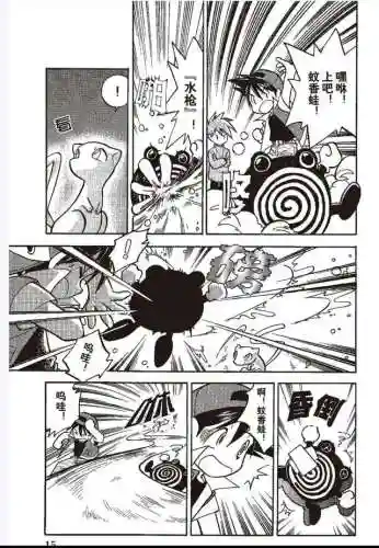 宠物小精灵特别篇(神奇宝贝特别篇漫画)插图13