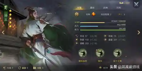 率土之滨战略家阵容搭配(率土之滨四星最强阵容)插图3 率土之滨战略家阵容搭配(率土之滨四星最强阵容)插图3