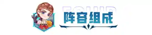 半神怎么搭配羁绊阵容推荐(神仙道T0阵容)插图2