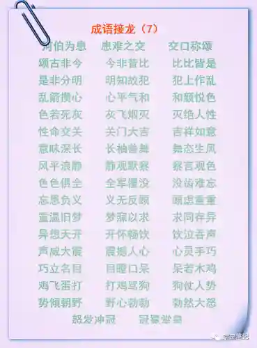成语接龙大全100个(成语大全 取名)插图6