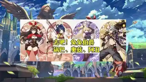 原神狩猎阵容搭配推荐最新(原神十大平民最强阵容)插图7