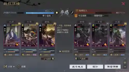 率土之滨曹植打架阵容搭配(率土之滨四星最强阵容)插图13