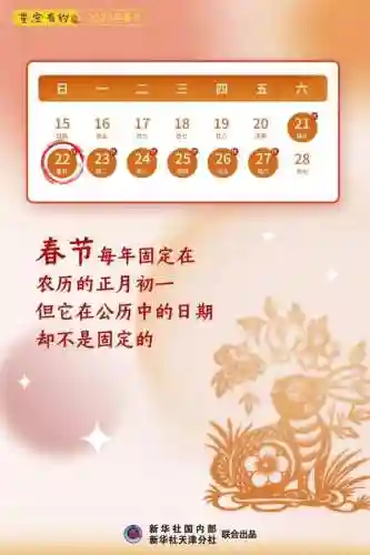 2020年春节是几月几号(春节一般是几月几日之间)插图1