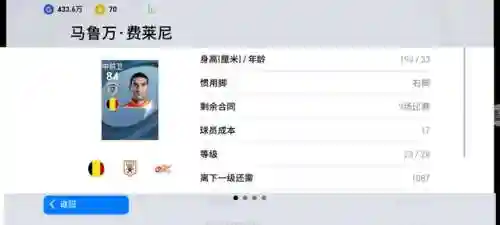 实况新手零氪阵容搭配(实况足球零氪党最佳阵容)插图5