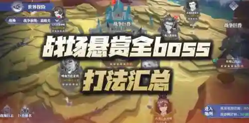 战场悬赏最强阵容搭配攻略(火影ol羁绊战场阵容最强)插图1