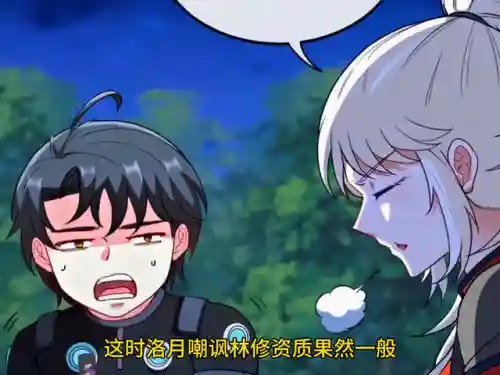 神级升级系统林修(神级升级系统txt扫雷)插图2