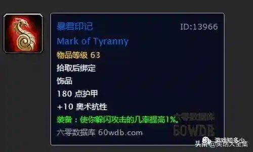 魔兽世界怀旧服十大必做任务(怀旧服必做任务稀有道具)插图4