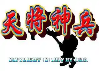 80后经典街机麻将合集2(街机麻将3合集无限币)插图15
