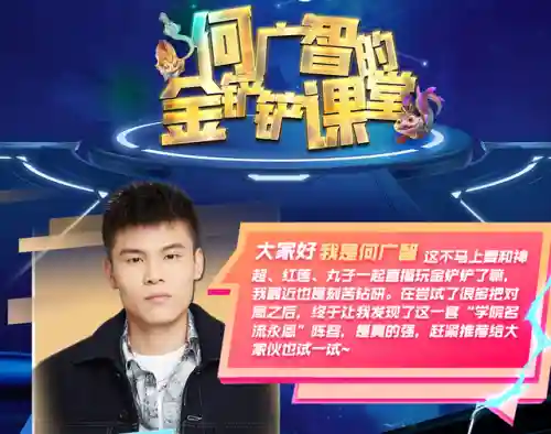 金铲铲之战学院阵容搭配(金铲铲强势阵容)插图1