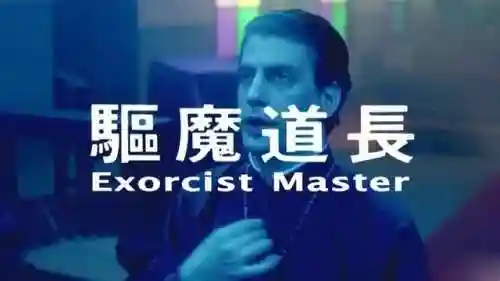 驱魔道长阵容搭配图片(平民鬼使黑阵容搭配)插图10