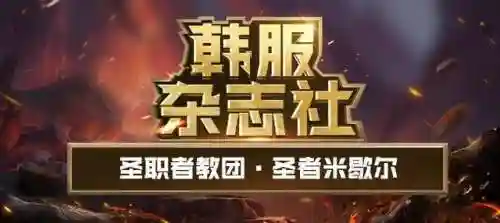 dnf圣者米歇尔(圣者米歇尔是好是坏)