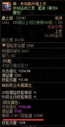 dnf自动加点怎么样(地下城与勇士技能自动加点)插图14