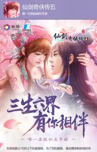 仙剑奇侠传5手机单机游戏(10大单机离线手机游戏)插图1